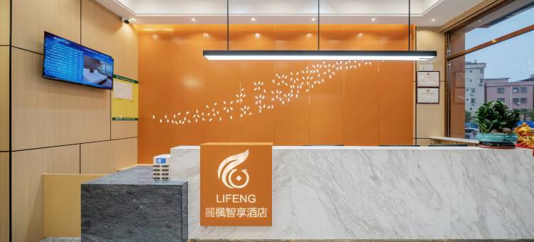 麗楓智享酒店(肇庆四会体育馆店)图片