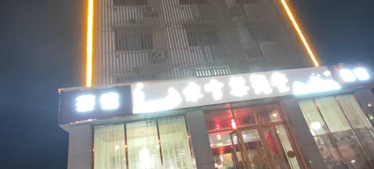 木言茶语堂民宿图片