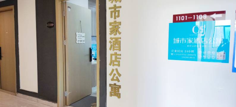 城市家酒店公寓(惠州汽车总站店)图片