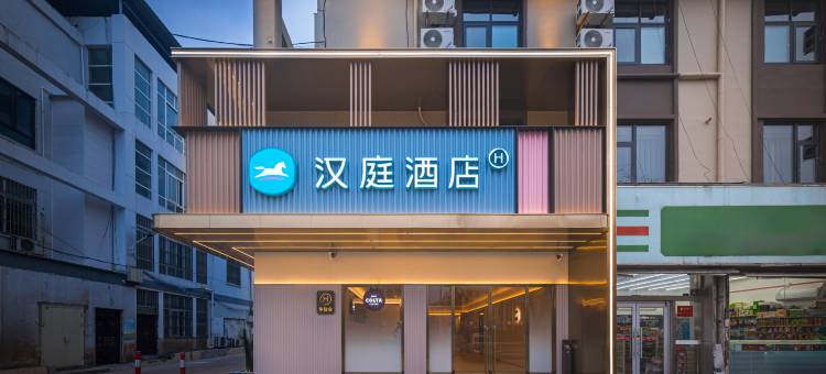 汉庭酒店(邳州宏通汽车站店)图片