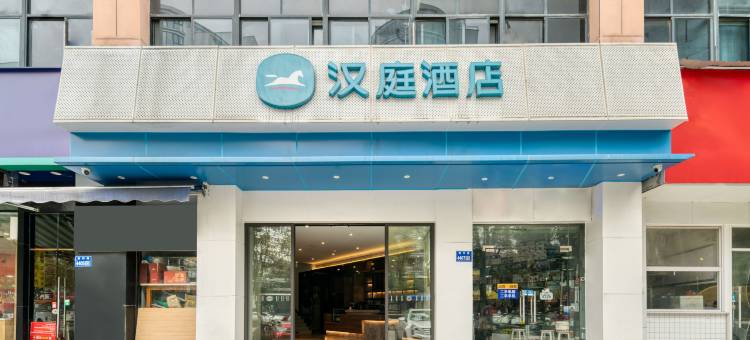 汉庭酒店(杭州钱塘江大桥店)图片