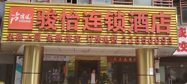 骏怡连锁酒店(深圳中英街店)图片
