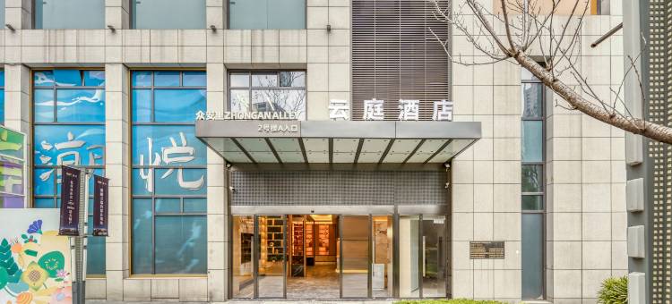 云庭酒店(杭州博览中心地铁站奥体博览城店)图片