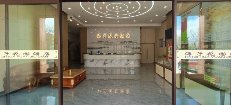 德令哈海子花园酒店(海子诗歌陈列馆店)图片