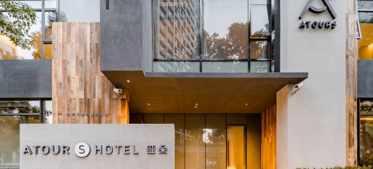 上海世博陆家嘴滨江中心亚朵S酒店图片