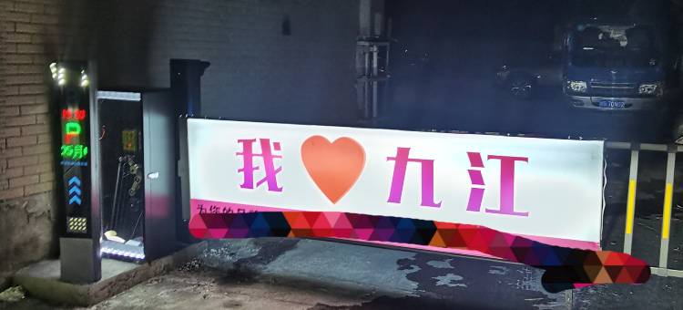 九江美豪·怡致酒店(火车站九江学院店)图片