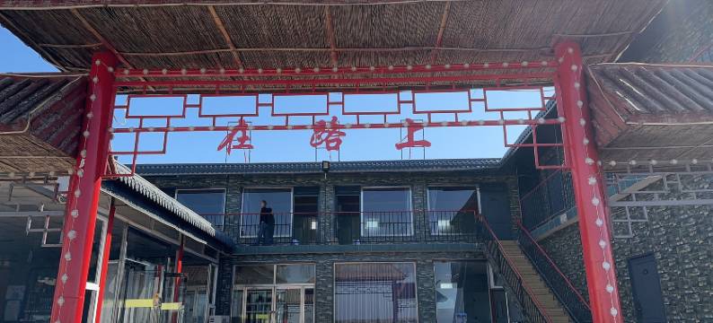 张北在路上农庄图片