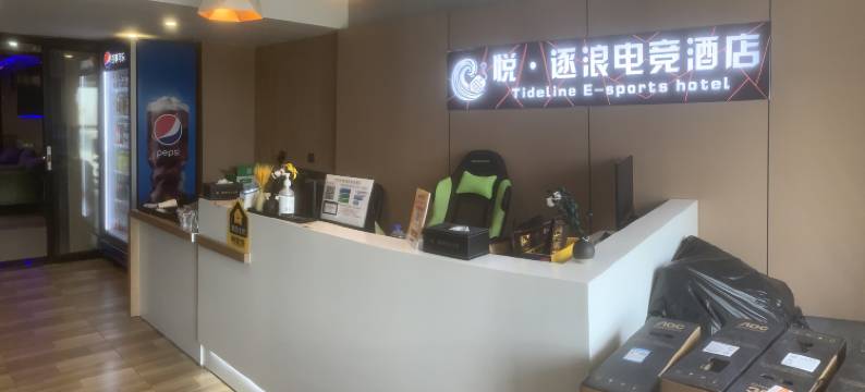 悦·逐浪电竞民宿(长沙环保学院店)图片