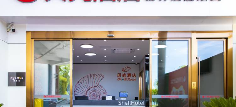 贝壳酒店(苏州阳澄湖半岛景区阳澄半岛乐园店)图片