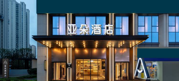 长沙南站圭塘地铁站亚朵酒店图片