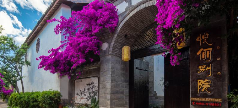 丽江悦俪别院图片