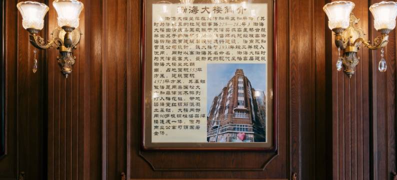 天津渤海大楼酒店(天津站滨江道步行街店)图片