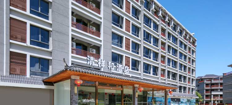 清水·天一温泉清祥和酒店图片