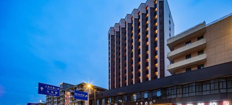 全季酒店(成都牛王庙地铁站店)图片