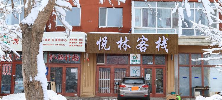 嘉荫悦林客栈图片