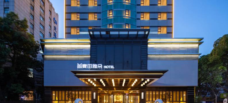 嘉兴麦田•雅朵酒店(八佰伴购物中心月河历史街区店)图片