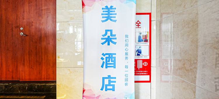 美朵民宿(韩乐坊店)图片