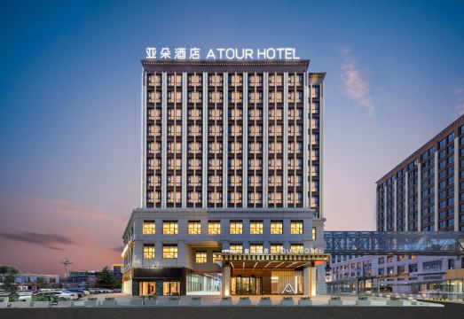 山南火车站雅江天街亚朵酒店外景图