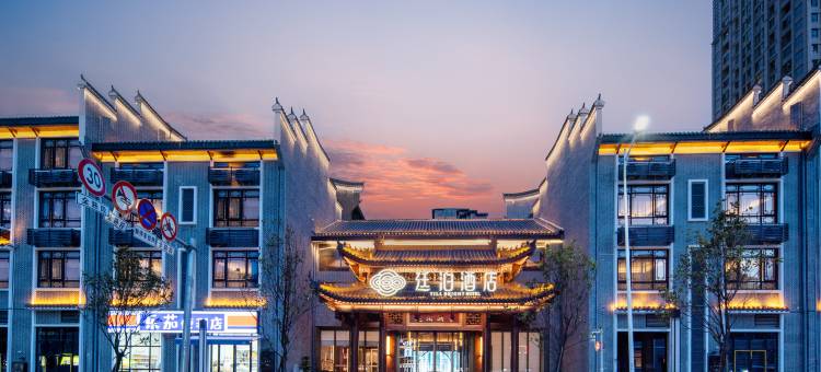 廷泊酒店(郴州裕后街店)图片