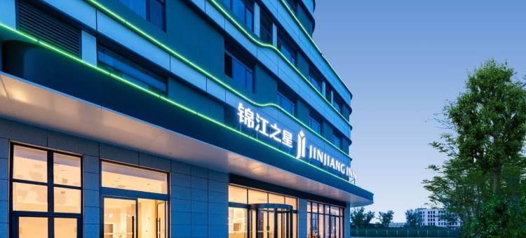 锦江之星酒店(西咸新区泾河新城泊湾中心店)图片