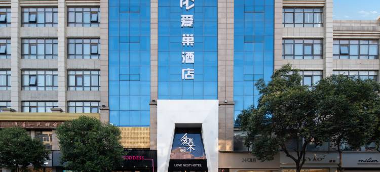 爱巢酒店(周至均发南钻店)图片