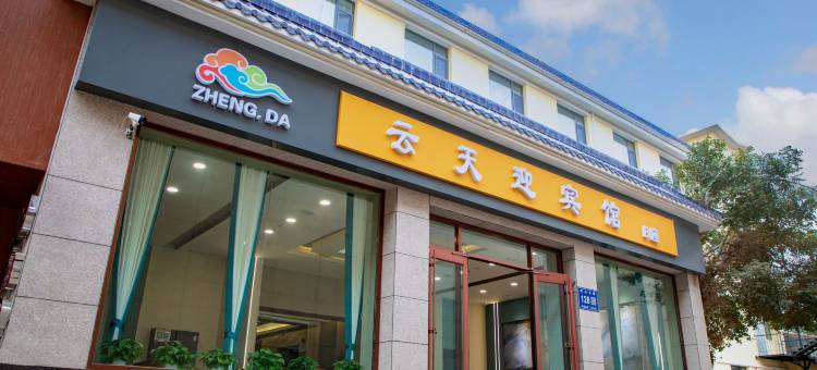敦煌云天迎宾馆(敦煌夜市敦煌博物馆店)图片
