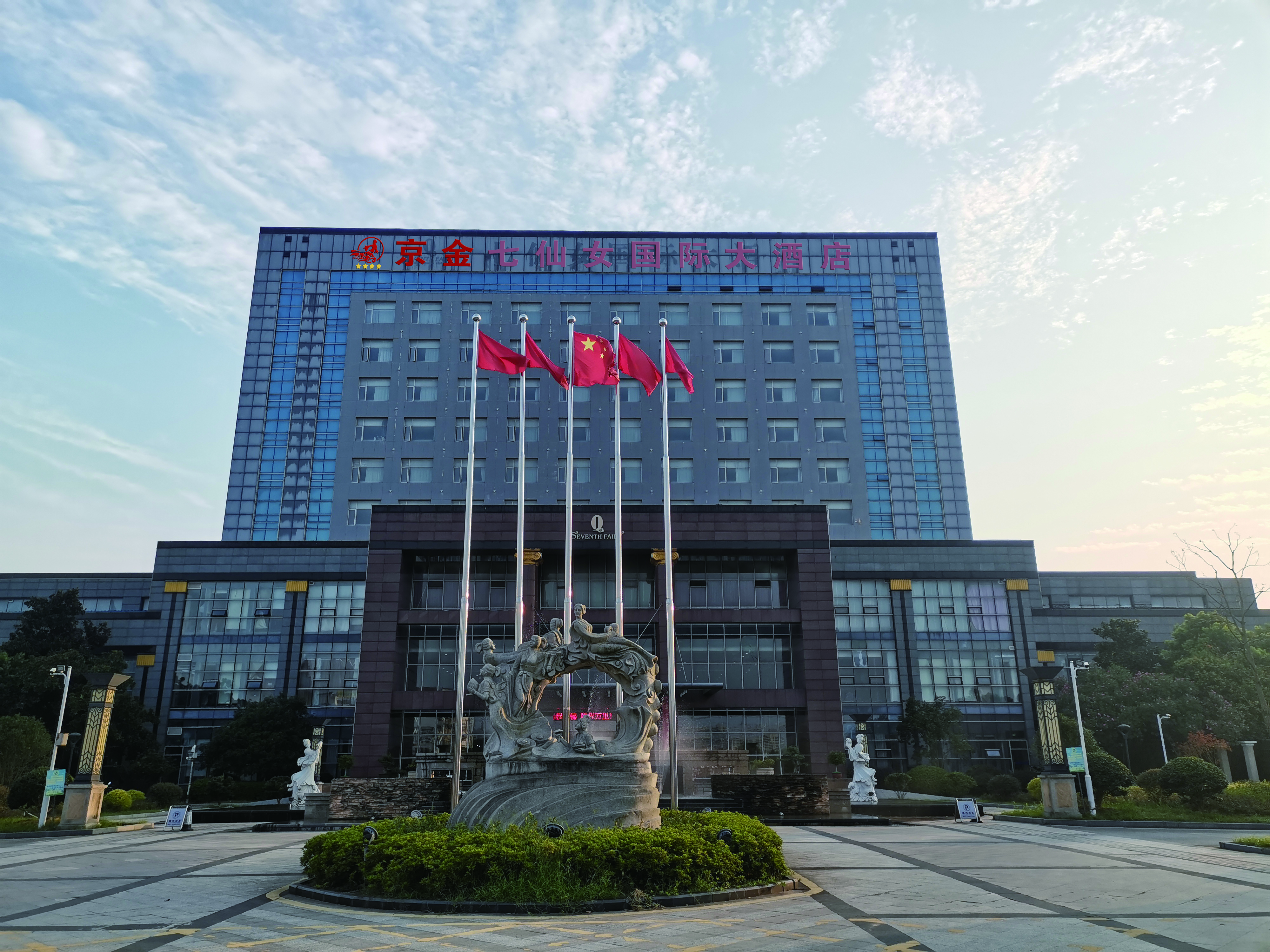 京金七仙女国际大酒店