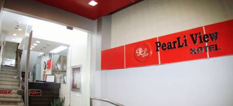 珍珠景观酒店(伊洛伊洛)由Cocotel提供(PearLi View Hotel Iloilo powered by Cocotel)图片