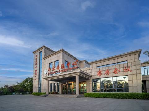 茌平植物园学术交流中心