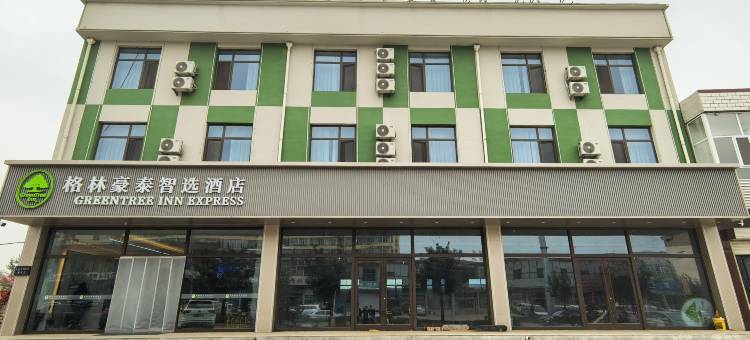 格林豪泰智选酒店(五台山站店)图片