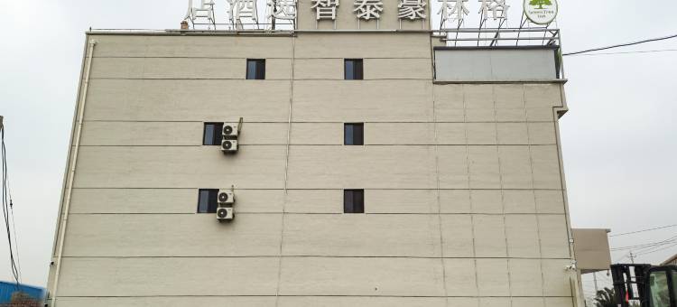 格林豪泰智选酒店(五台山站店)图片