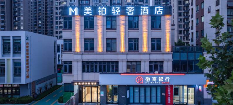 美铂轻奢酒店(合肥裕溪路市二院店)图片