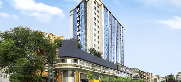 成都宽窄巷子天府丽雅酒店(奎星楼街店)图片