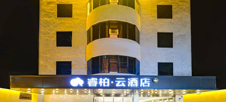 如家睿柏·云酒店(泉州新天城市广场兴贤路店)图片