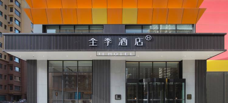 全季酒店(太原南站学府东街店)图片