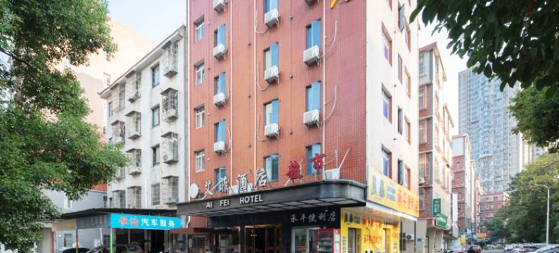 长沙艾菲酒店图片