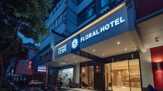 花筑·扬州九月精品酒店(瘦西湖东关街店)