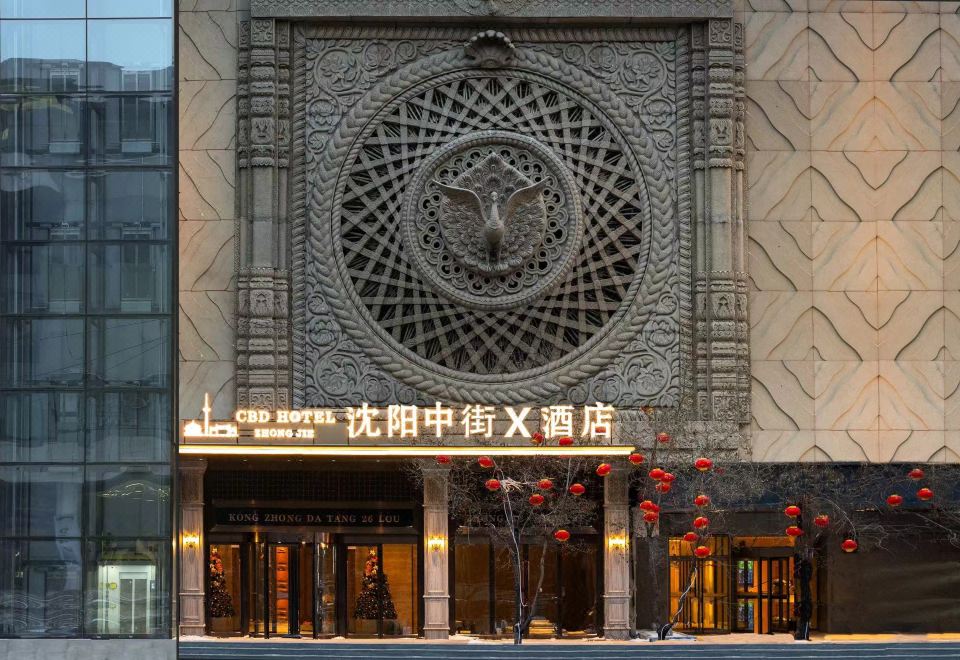 沈阳中街x酒店(故宫中街地铁站店)外景图