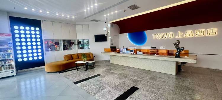 TOWO上品酒店(钟楼南门回民街永宁门地铁站店)图片