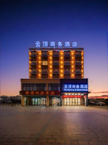 文昌云顶商务酒店(龙楼店)