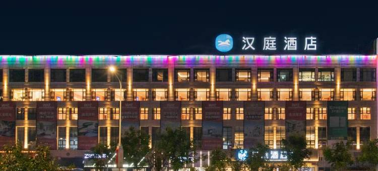 汉庭酒店(平顶山鲁山五洲国际商贸城店)图片