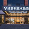 北京维多利亚水晶酒店(鸟巢奥体中心地铁站店)