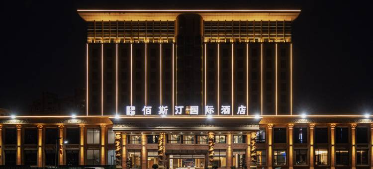 佰斯汀国际酒店(含山店)图片