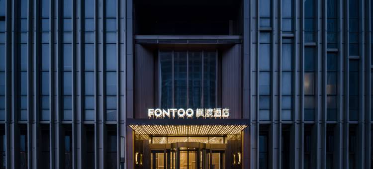 枫渡酒店(天津极地海洋公园滨海高铁站店)图片