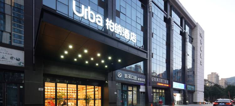 柏纳酒店(舟山普陀凯虹广场店)图片