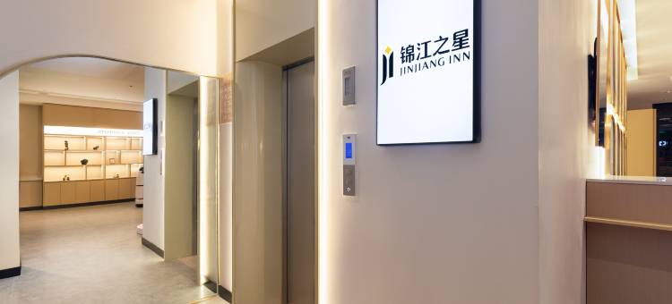 锦江之星酒店(平遥古城南门游客中心店)图片