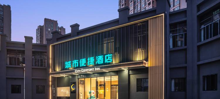城市便捷酒店(景德镇陶阳里陶瓷古玩城店)图片