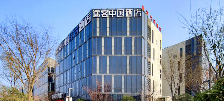 途客中国轻居酒店(郑州经开区国际物流园店)图片