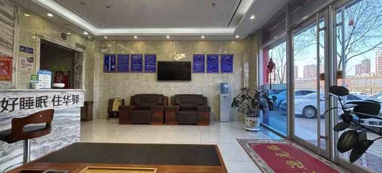 如家华驿酒店(承德宽城北河苑店)图片
