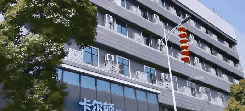 南昌卡尔顿酒店(广州路店)图片